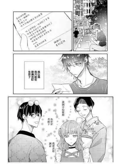 [Wacoco Waco] Tousaku Zecchou Love Lovers Dai 7-ya [Chinese] [瑞树汉化组]