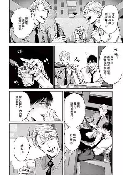 Zetsubou ni Nake | 绝望悲鸣 Ch. 1-3