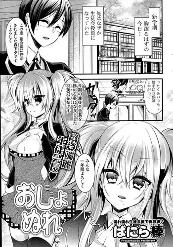 [Vanilla Boh] Ojo Nure + Bisho Nure