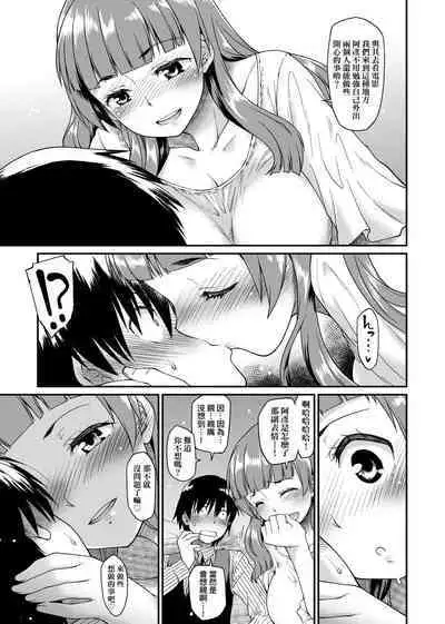 [Hisakawa Tinn] Kanojotachi wa Shitai Koto Ga Arurashi | 思春少女躍躍欲試的秘密情事 [Chinese] [Digital]