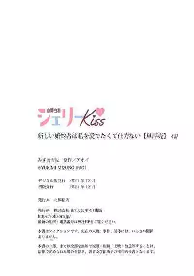 Atarashii Konyakusha wa Watashi o medetakute shikatanai | 新婚约者超宠我 1-9