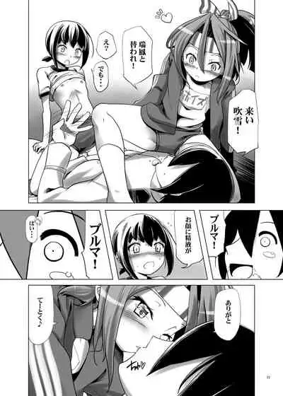 [gallery walhalla (Kanoe)] Bloomer Fubuki Kai San (Kantai Collection -KanColle-) [Digital]