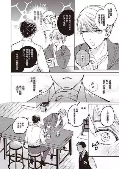 Omega no Ore no Usotsuki Kusuriyubi | 本Omega的说谎的无名指 Ch. 1