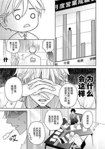 Unmei dakedo Aiirenai | 冤家路窄 1-3