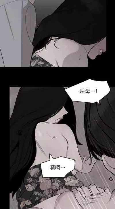 [橘皮 & 黑嘿嘿] 與岳母同屋 1-67 官方中文（完結）