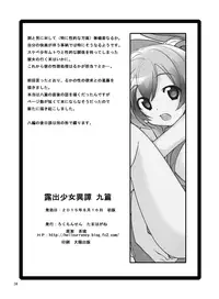 [Rokumonsen (Tamahagane)] Roshutsu Shoujo Itan 9 Hen [English] [ATF] [Digital]