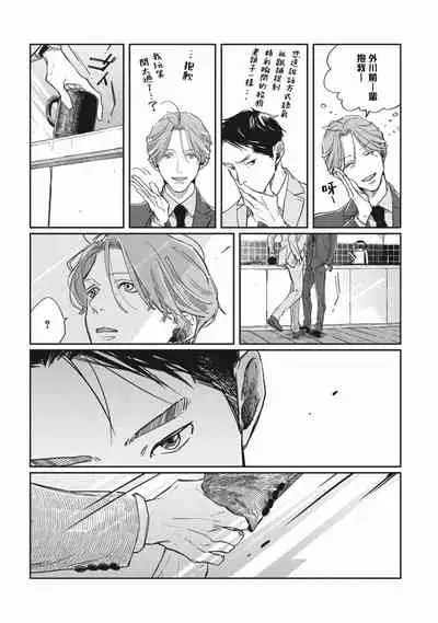 [Sagan Sagan] Old-fashioned Cupcake Ch. 1-3 [Chinese] [拾荒者汉化组] [Digital]