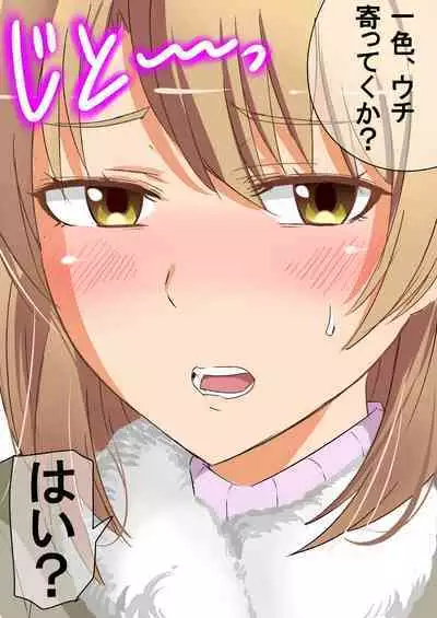 [虹照 NIJI-TERU] いろはすと濃厚接触