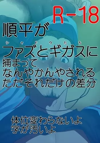 Junpei Ga Pako Rareru Dake