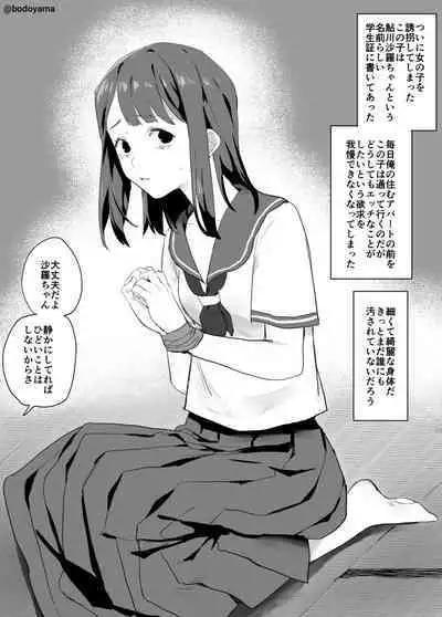 Onnanoko o Yuukai shite Muriyari Ecchi na Koto o Suru Hanashi