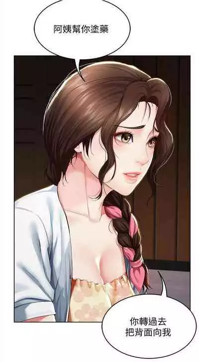 [嫌疑犯H & 金Zetta] 寄宿日記 1-76 官方中文（連載中）