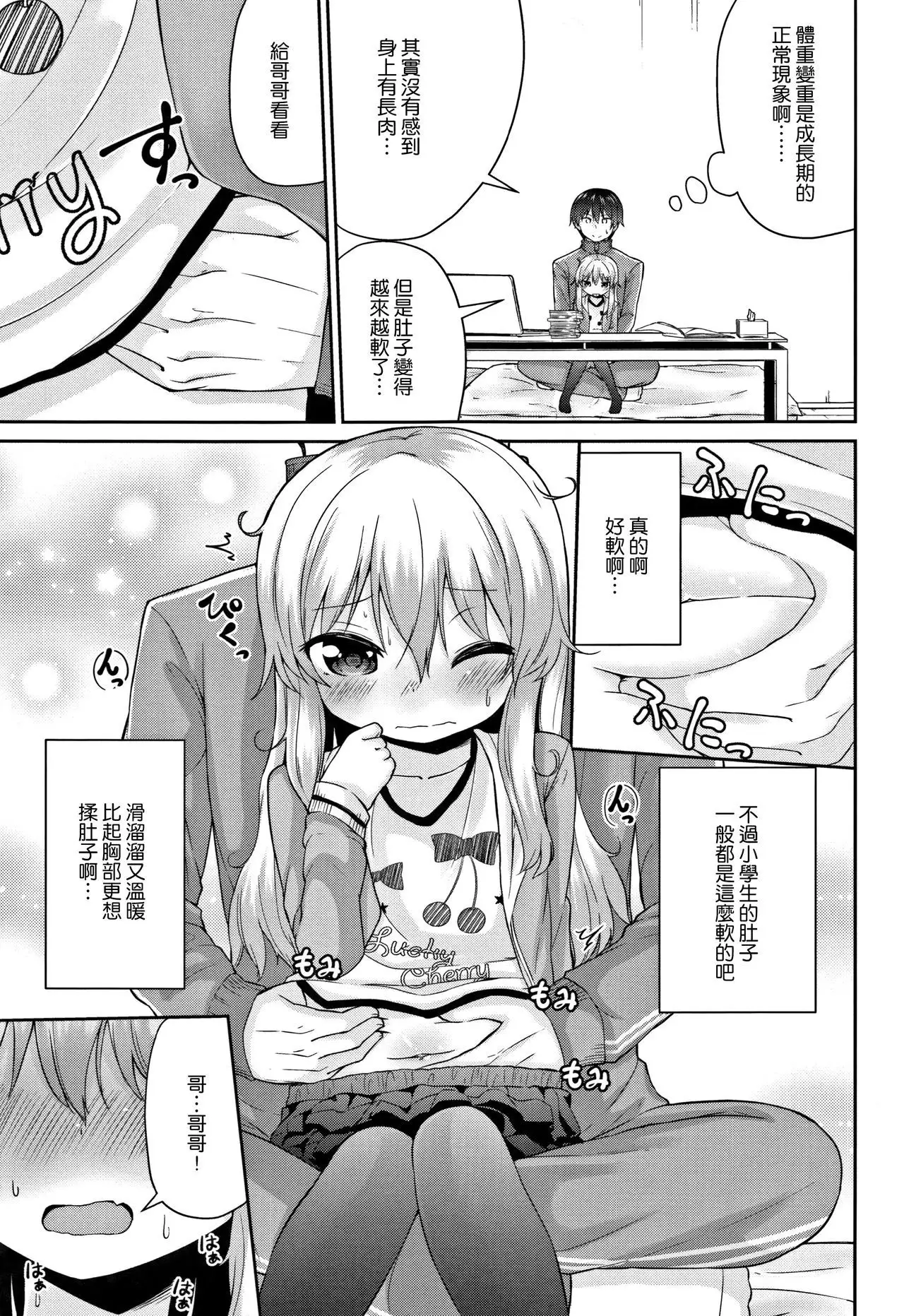 Mama ni Naisho no Hatsujouki | 對媽媽保密的發情期