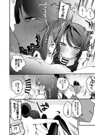 郡道先生の性指導リターンズ