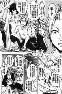 [Saotome Mokono] Iinari Seitokaichou to Itsudoko Ecchi ~Gyakuten Shujuu Lovers~ | 別說出來與學生會長隨時隨地在愛愛 [Chinese]