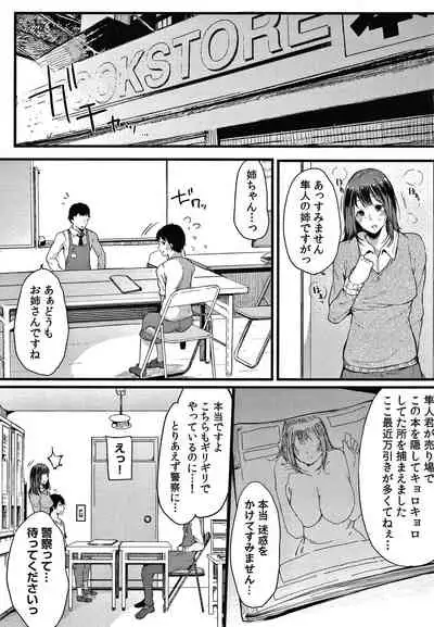 [Sakurayu Hal] Fujun na Kankei