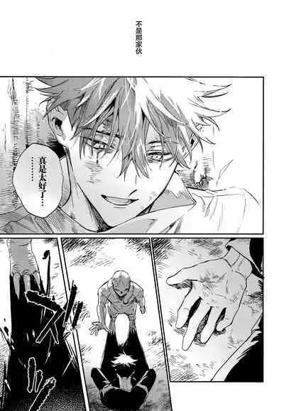 (Yougen 8) [CANARY (bi)] Tangetsu, Kuchiru made (Jujutsu Kaisen) [Chinese] [转尾巴猫汉化]