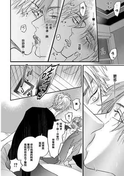 [Nagi Wataru] Pheromo Holic | 费洛蒙中毒 Ch. 1-2 [Chinese] [拾荒者汉化组] [Digital]