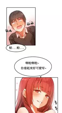 [Mx2J] Hahri's Lumpy Boardhouse Ch. 1~17【委員長個人漢化】（持續更新）