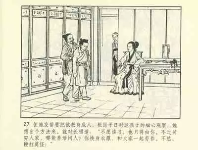 聊斋志异 张玮等绘 天津人民美术出版社 卷二十一 ~ 三十