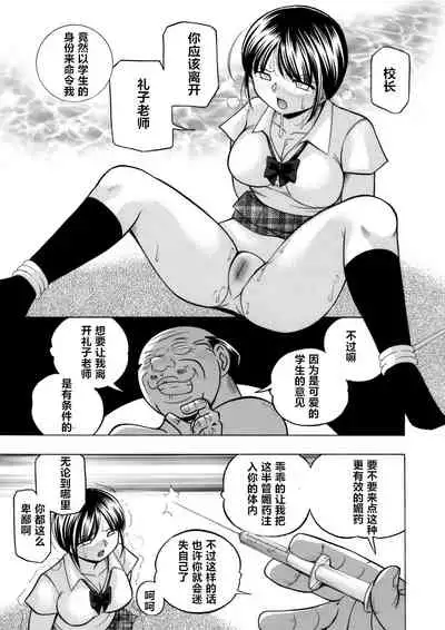 [Chuuka Naruto] Yuutousei Minami ~Onna Kyoushi Reiko 2~ [Chinese] [村长个人汉化] [Ongoing]