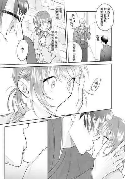 Asaba sensei no ichizuna junai | 浅叶老师专一的纯爱 1-7 end