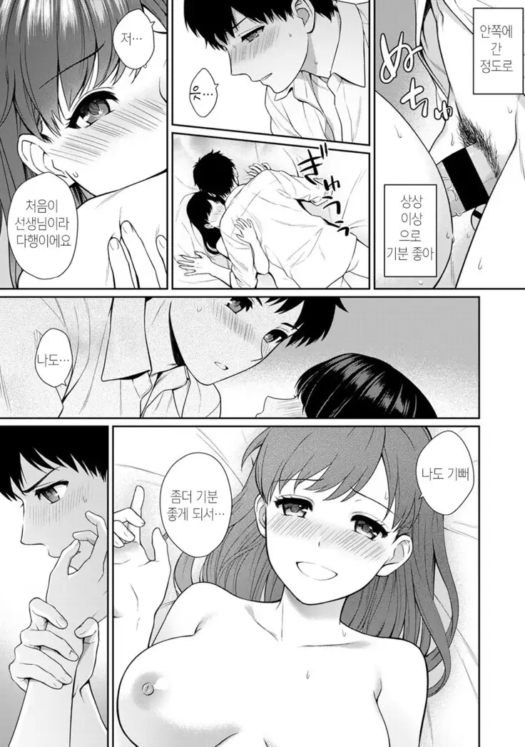 선생님과 나 1-4화 | Sensei to Boku Ch. 1-4
