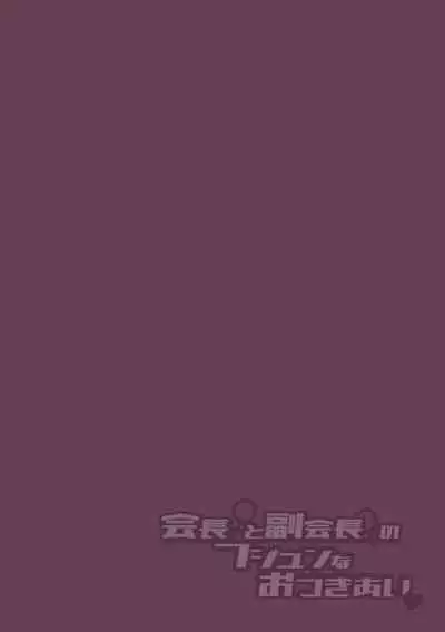 Kaichou to Fukukaichou no Fujun na Otsukiai Final Chapter