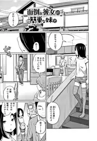 [Tsubaki Jushirou] Imouto Access - Sister Access