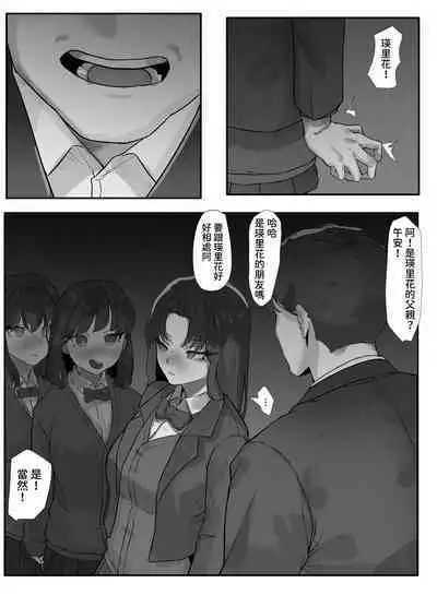 Musume wa Otou-san no Tame ni Houshi Shinakya Ikenainda