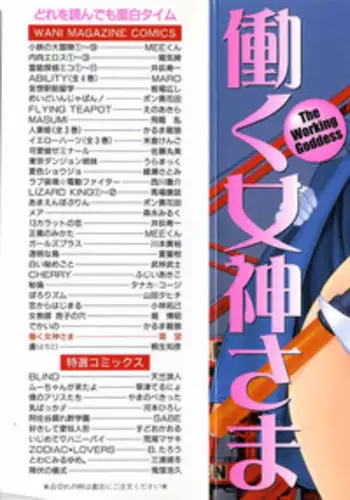 [Tamaki Nozomu] Hataraku Megamisama - The Working Goddess