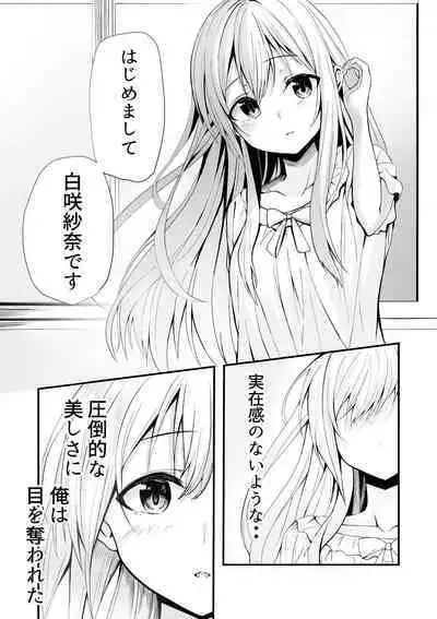 Boku no Ryo no Shirasaki-san