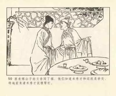 聊斋志异 张玮等绘 天津人民美术出版社 卷二十一 ~ 三十