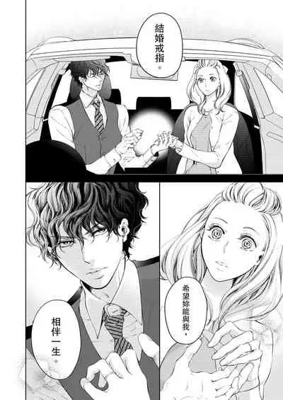 将妳的一切全部拥入怀中~交往0日、立刻结婚！？~ 01-11 Chinese [拾荒者汉化组]