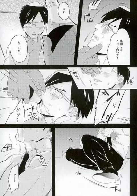 飯田君の非常口