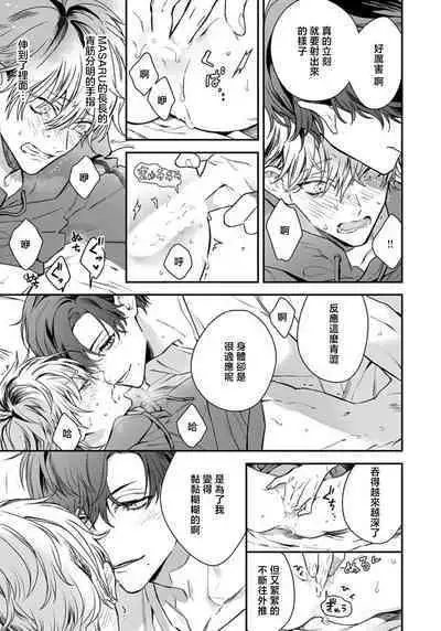 Sono Koe wa, Zenbu Ai no Uta ni Kikoeru | 他的声音在我听来完全就是爱之歌 1-3