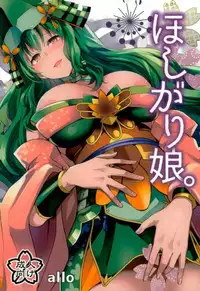 (Shiromusume Musou 5) [allo (Nagashiro Rouge)] Hoshigari Musume. (Oshiro Project ~CASTLE DEFENSE~)