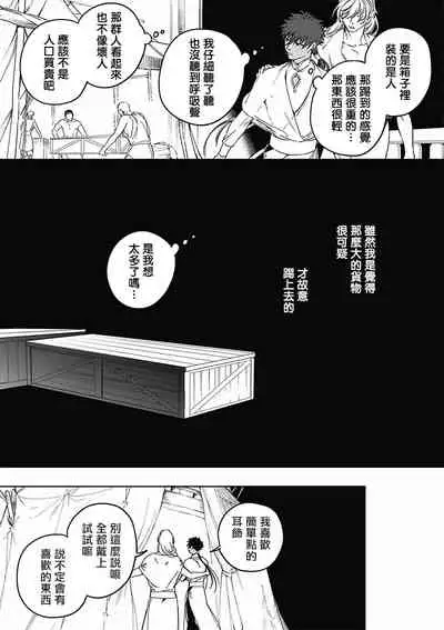 [Soutome Emu] Sahara no Koufuku Mono | 撒哈拉的幸福者 Ch. 1 [Chinese] [冒险者公会] [Digital]