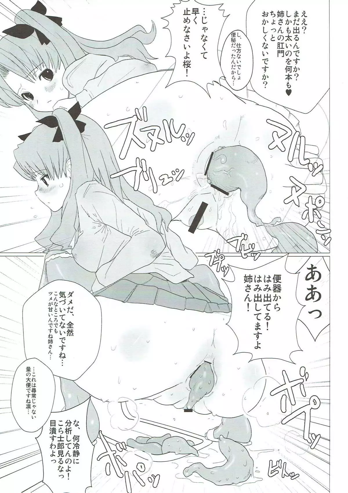 Itan Shinmon Zettai Shikei