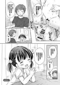 [Rico] Chiisana Kanojo no Meswitch [Digital] [Chinese] [山樱汉化]