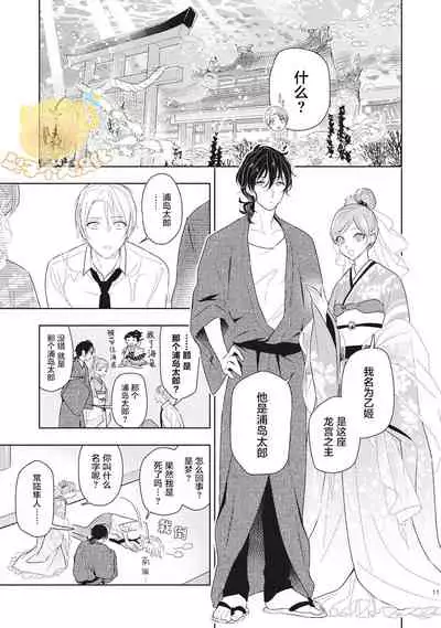 koi seyo sennen neat | 恋爱吧千年尼特 第1话