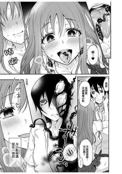 Kage no igyō | 影之异形 与救了我的他播种性交