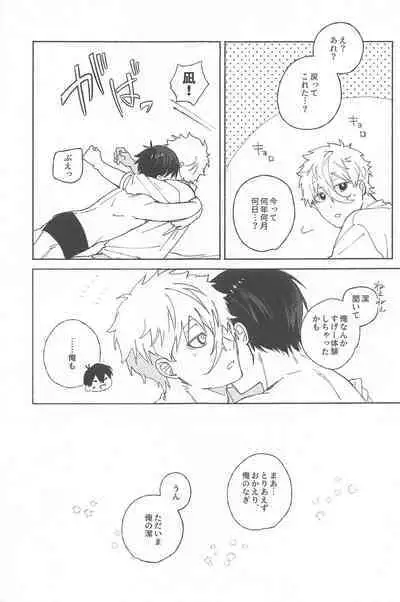 Itsu datte Kimi dake o Mitsumeteru - Love you now and forever.