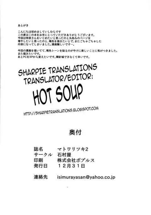 Matowaritsuki II | Entanglement II {Sharpie Translations}