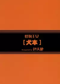 (C73) [Shikitenshi (Shironeko Sanbou)] Inubon (Princess Resurrection)