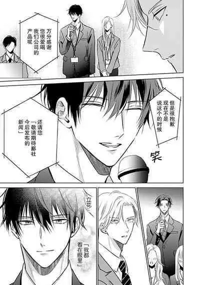 Nakimushi Honey no Aishikata | 爱哭鬼恋人的爱情法则 1-4