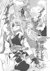 [Luciferhood (Uchoten)] Ane wa Sore o Gaman Dekinai. (Shinrabansho Choco)