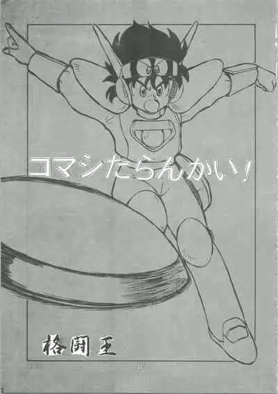 おなかのラッパが、プーですわ vol.1