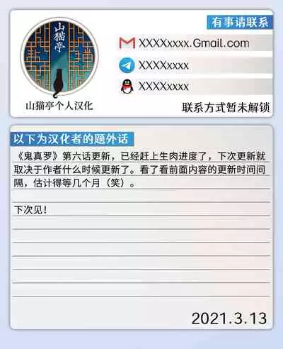 [Okunoha] Onimara Ch. 6 | 鬼真罗 第6话 [Chinese] [山猫亭个人汉化]