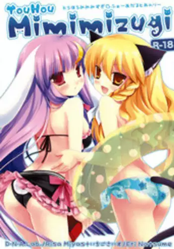 (Mimiket 20) [D.N.A.Lab., ICHIGOSIZE (Miyasu Risa, Natsume Eri)] Touhou Mimimizugi (Touhou Project)