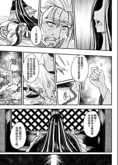 [Kokusei Roukun] Eiseiruten | 永世流轉 [Chinese] [Digital]